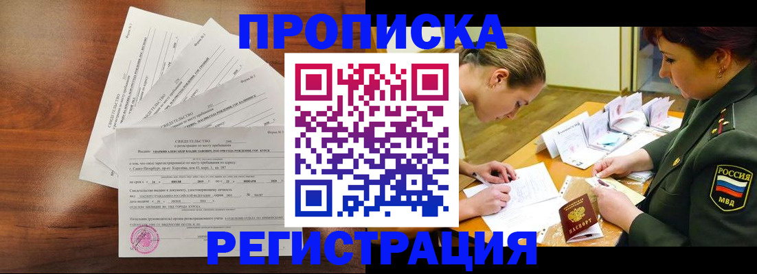 временная регистрация недорого в Нефтегорске